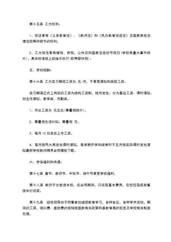 学校大学教师聘用合同书