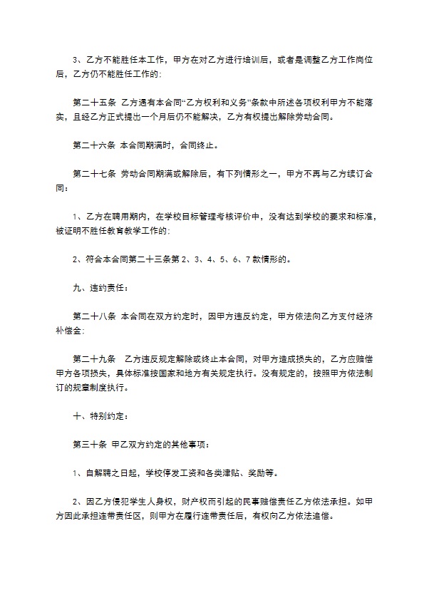 学校大学教师聘用合同书