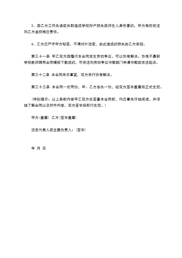 学校大学教师聘用合同书