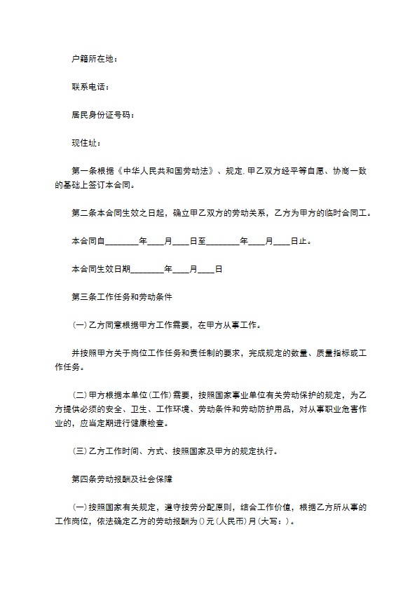 学校老师聘用合同书