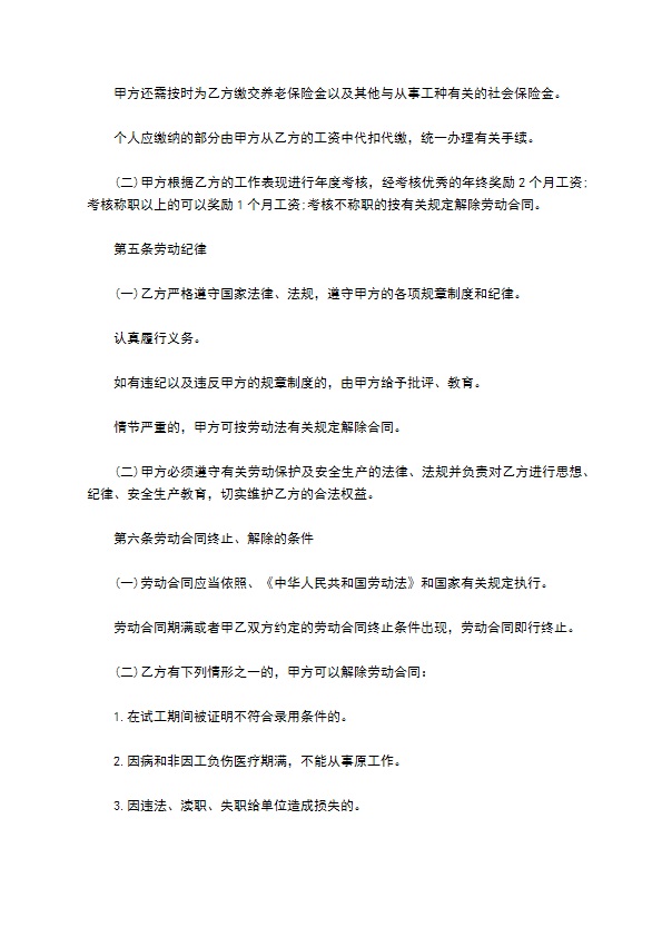 学校老师聘用合同书