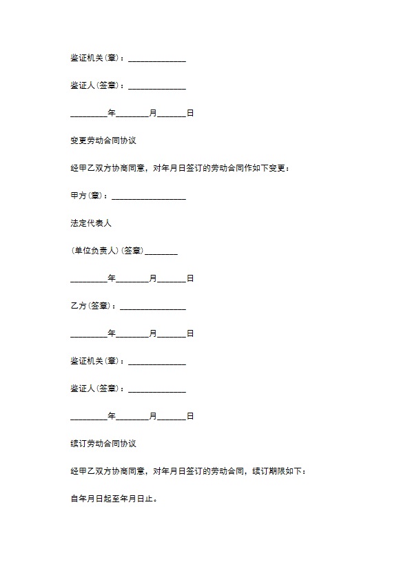 宁夏回族自治区劳动合同书