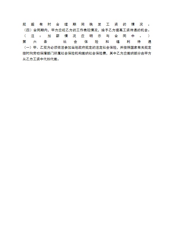 实用版企业劳动合同模板