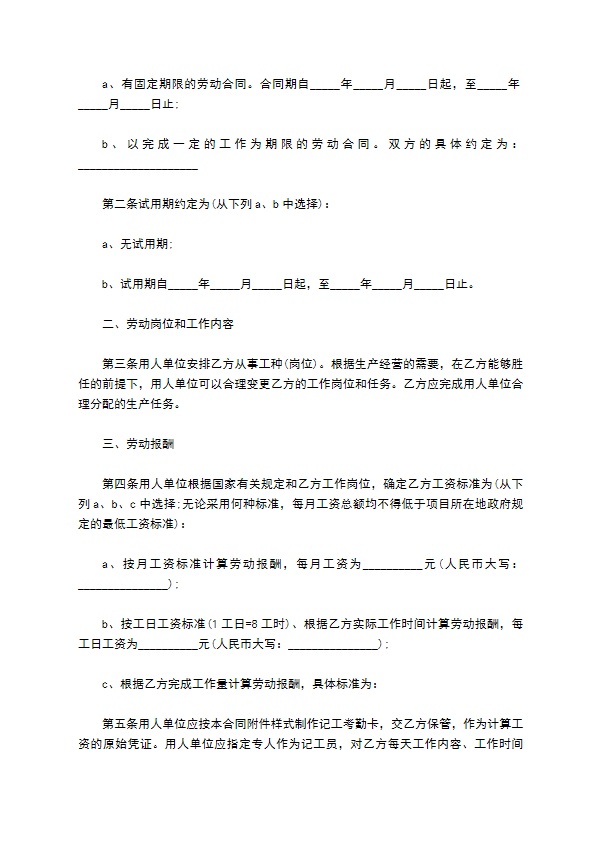 小程序开发工程师劳动合同（双休）