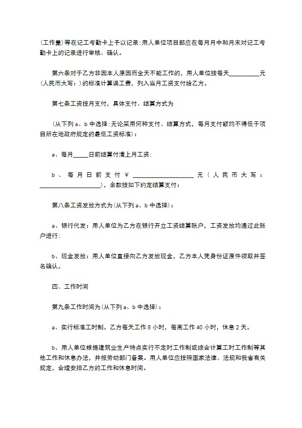 小程序开发工程师劳动合同（双休）