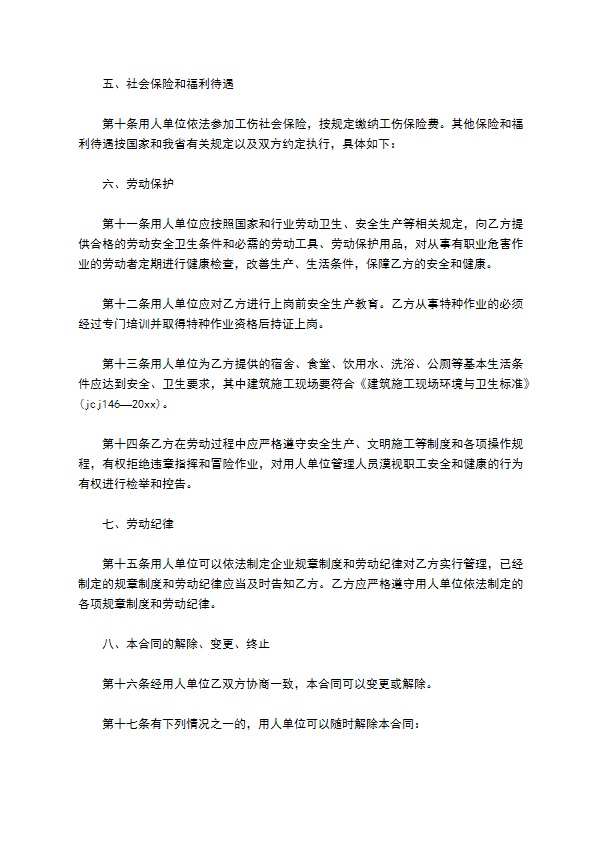 小程序开发工程师劳动合同（双休）