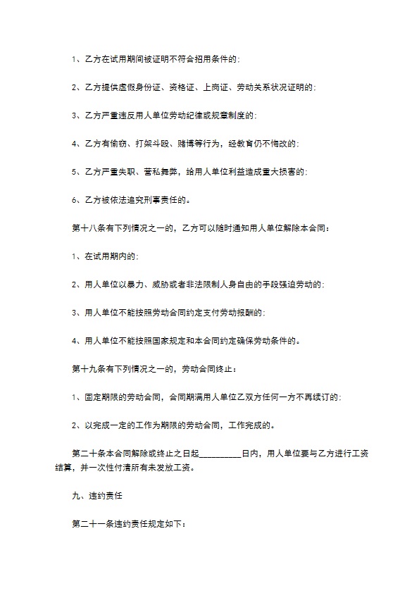 小程序开发工程师劳动合同（双休）