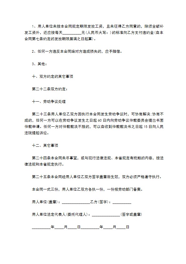 小程序开发工程师劳动合同（双休）