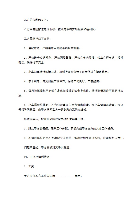 小车司机用工协议书
