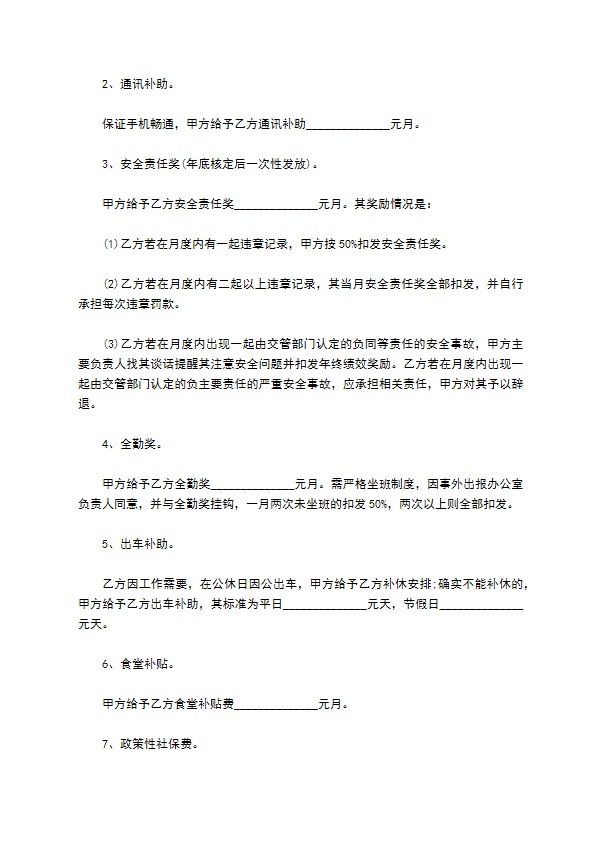 小车司机用工协议书