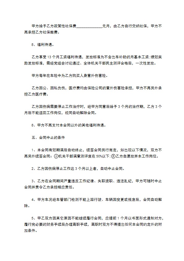 小车司机用工协议书