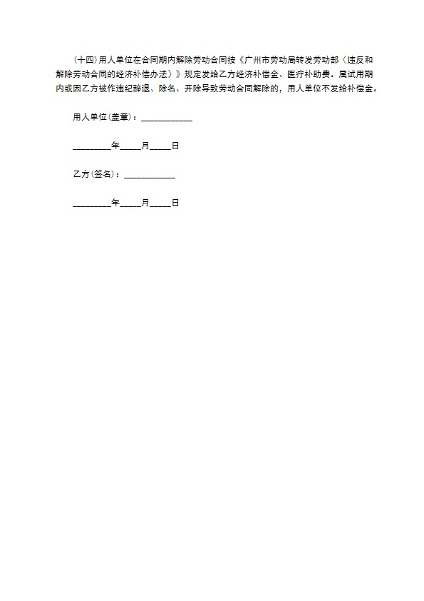 总裁助理雇佣合同