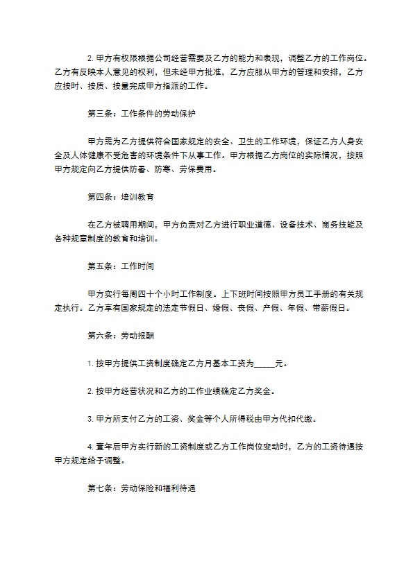 技术总工程师劳动合同通用版