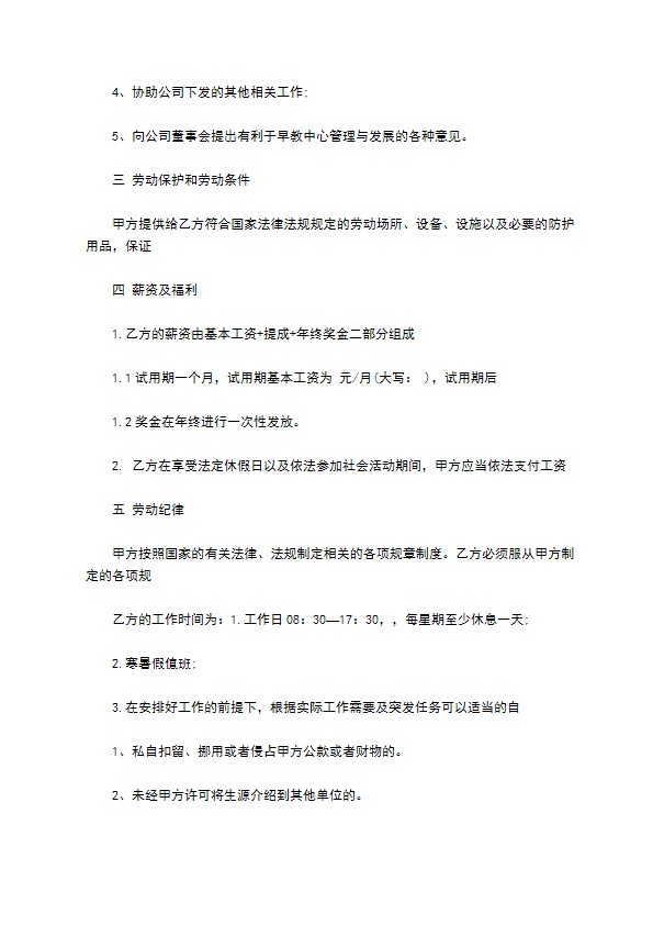 教育课程顾问聘用合同