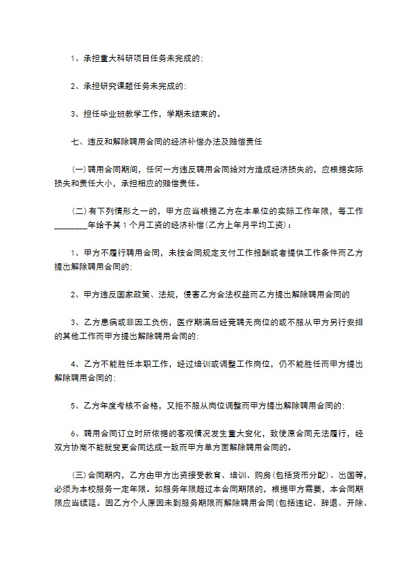 新版公司聘用合同通用样式