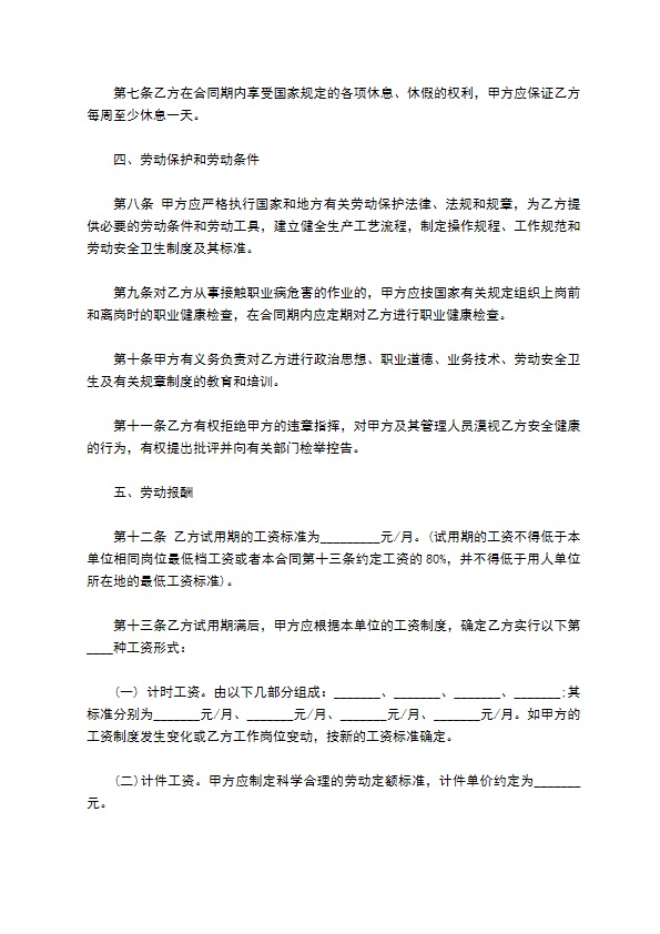 新编企业员工聘请合同如何写（甄选13篇）