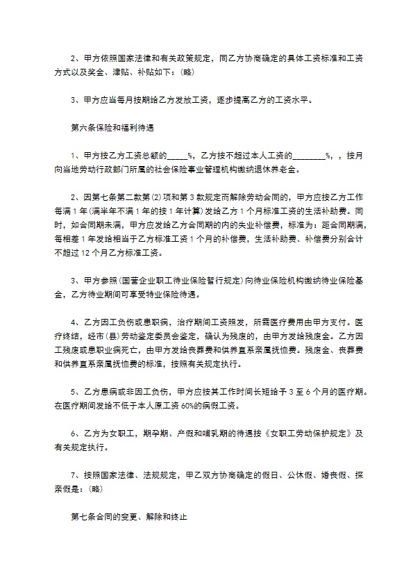 新编企业员工聘请合同如何写（甄选13篇）