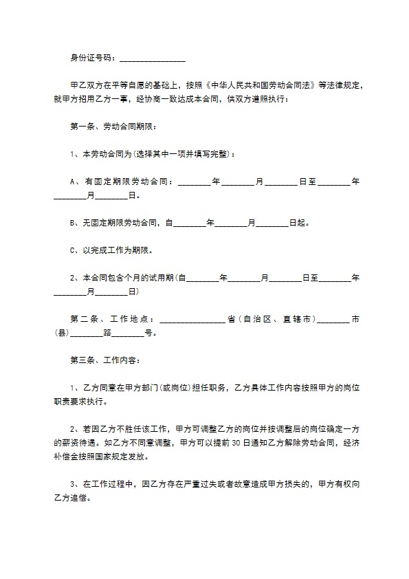 新编企业员工聘请合同如何写（甄选13篇）