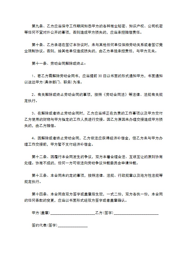 新编企业员工聘请合同如何写（甄选13篇）