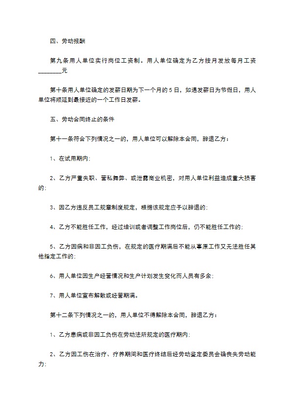 新编企业员工聘请合同如何写（甄选13篇）