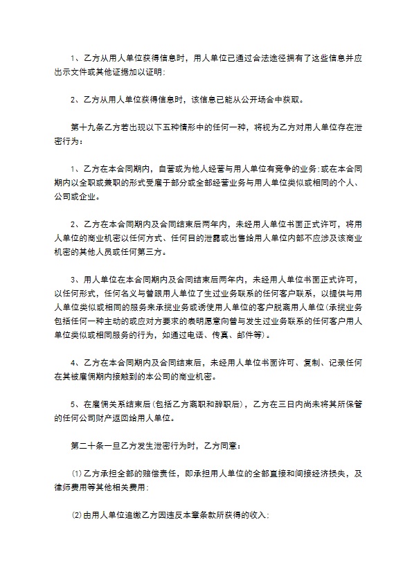 新编企业员工聘请合同如何写（甄选13篇）