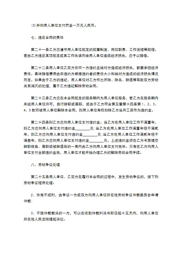 新编企业员工聘请合同如何写（甄选13篇）