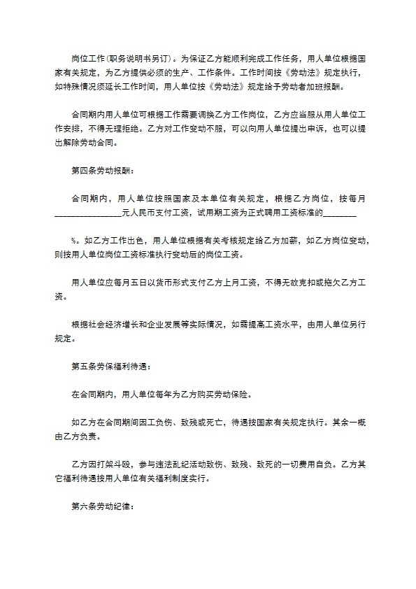 新编企业员工聘请合同如何写（甄选13篇）