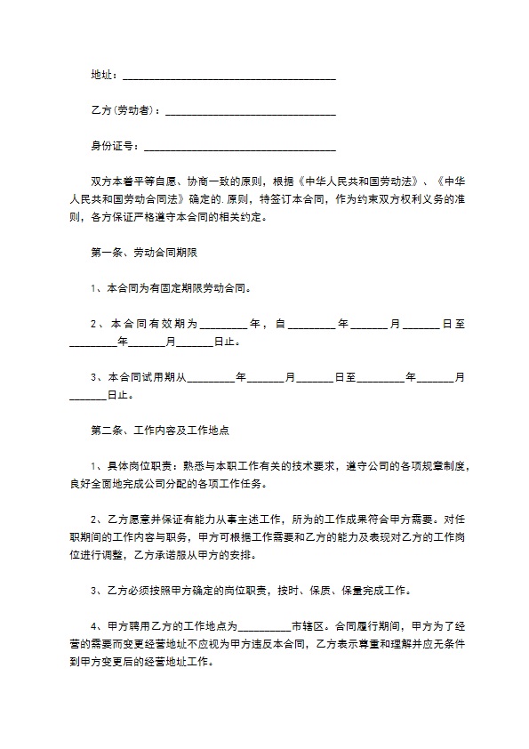 新编企业员工聘请合同如何写（甄选13篇）