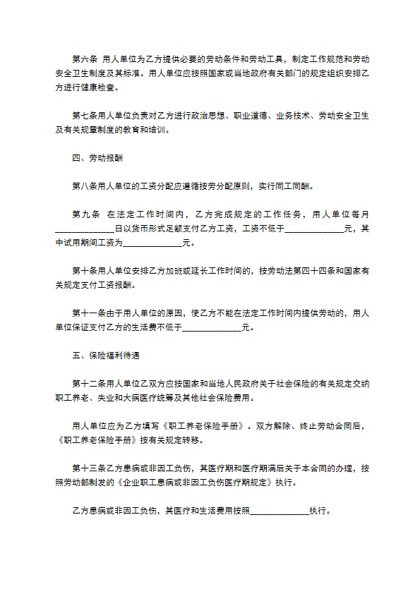 新编企业员工聘请合同如何写（甄选13篇）