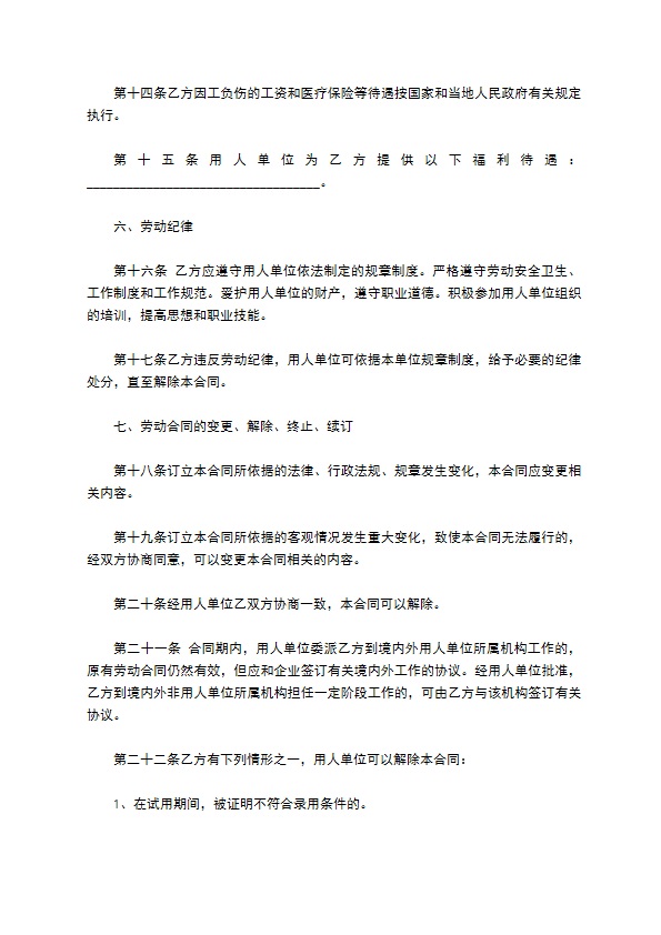 新编企业员工聘请合同如何写（甄选13篇）