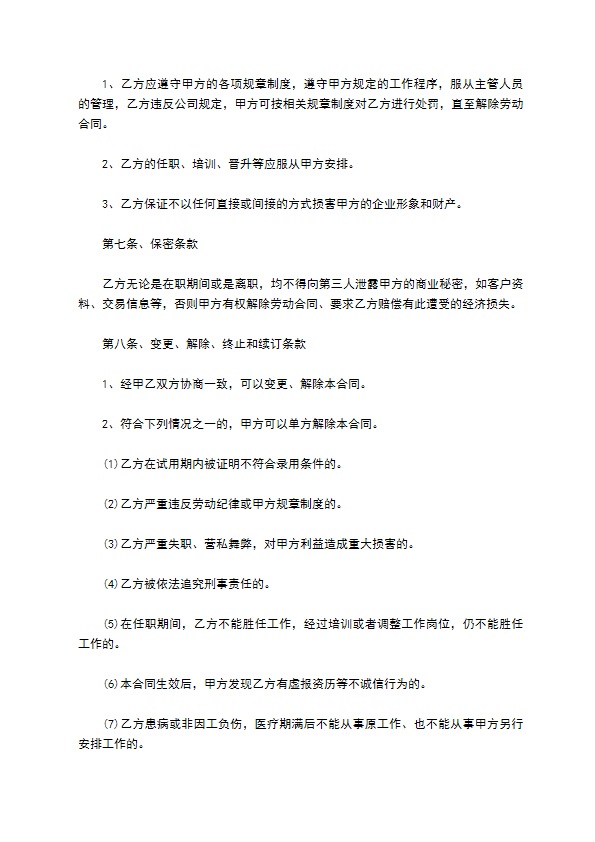 新编企业员工聘请合同如何写（甄选13篇）