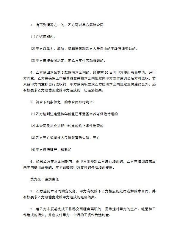 新编企业员工聘请合同如何写（甄选13篇）