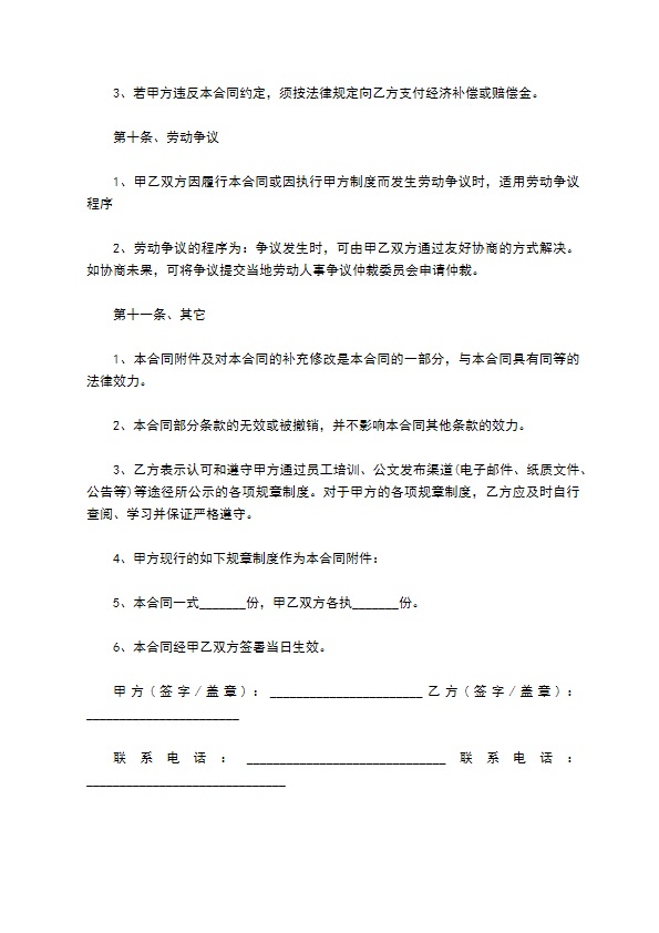 新编企业员工聘请合同如何写（甄选13篇）