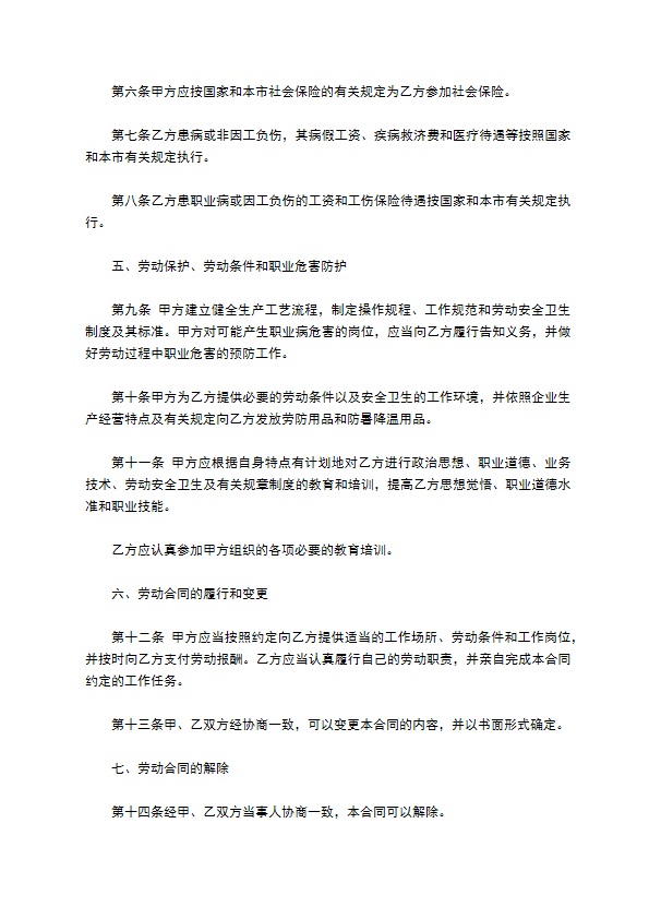 新编公司员工聘用合同书怎么起草（律师精选9篇）