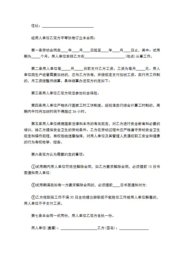 新编公司员工聘用合同书怎么起草（律师精选9篇）