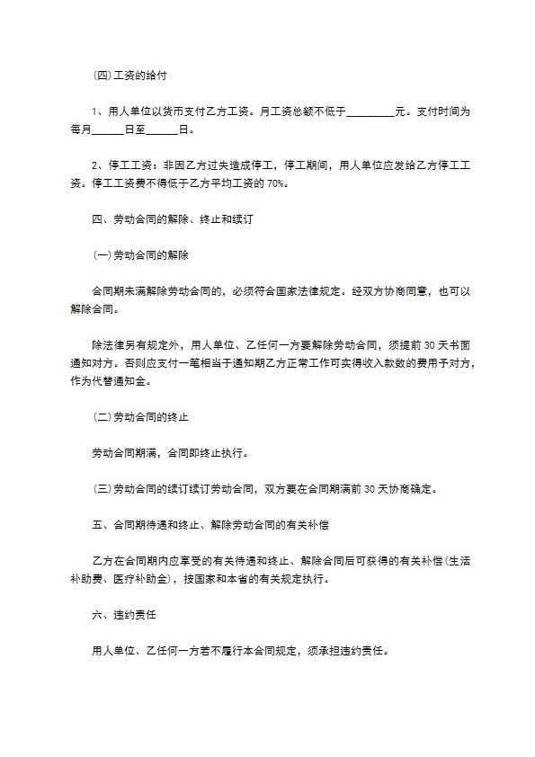 新编公司员工聘用合同书怎么起草（律师精选9篇）