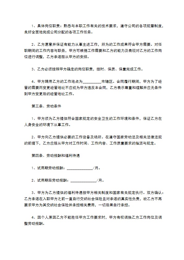 新编公司员工聘用合同书怎么起草（律师精选9篇）