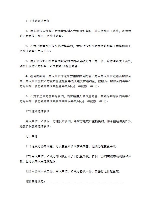 新编公司员工聘用合同书怎么起草（律师精选9篇）