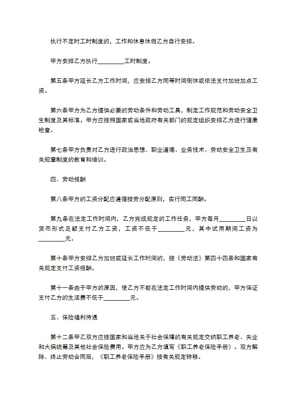 新编公司员工聘用合同书怎么起草（律师精选9篇）