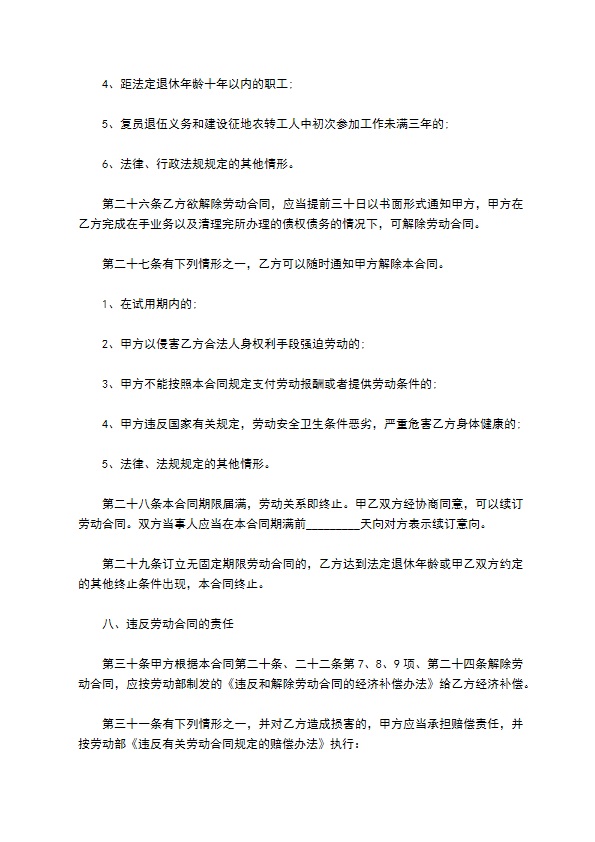 新编公司员工聘用合同书怎么起草（律师精选9篇）