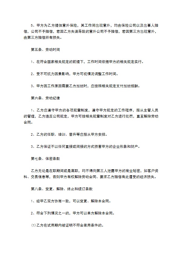 新编公司员工聘用合同书怎么起草（律师精选9篇）