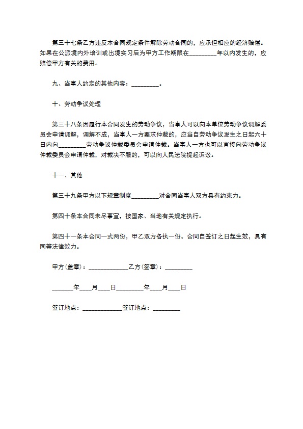 新编公司员工聘用合同书怎么起草（律师精选9篇）