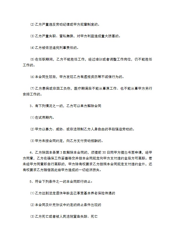 新编公司员工聘用合同书怎么起草（律师精选9篇）