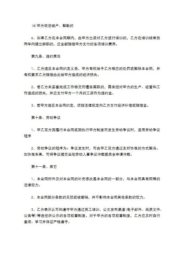 新编公司员工聘用合同书怎么起草（律师精选9篇）