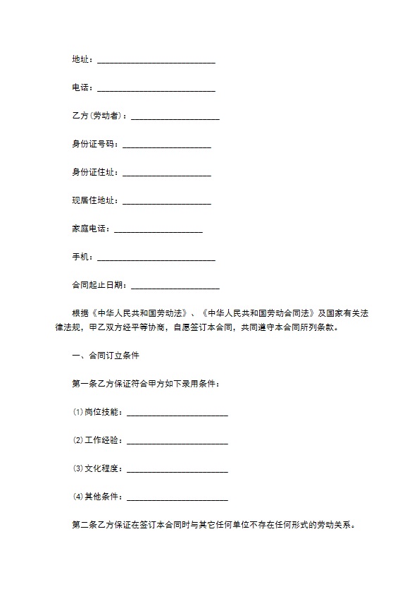 新编单位与员工劳动合同怎么拟5篇