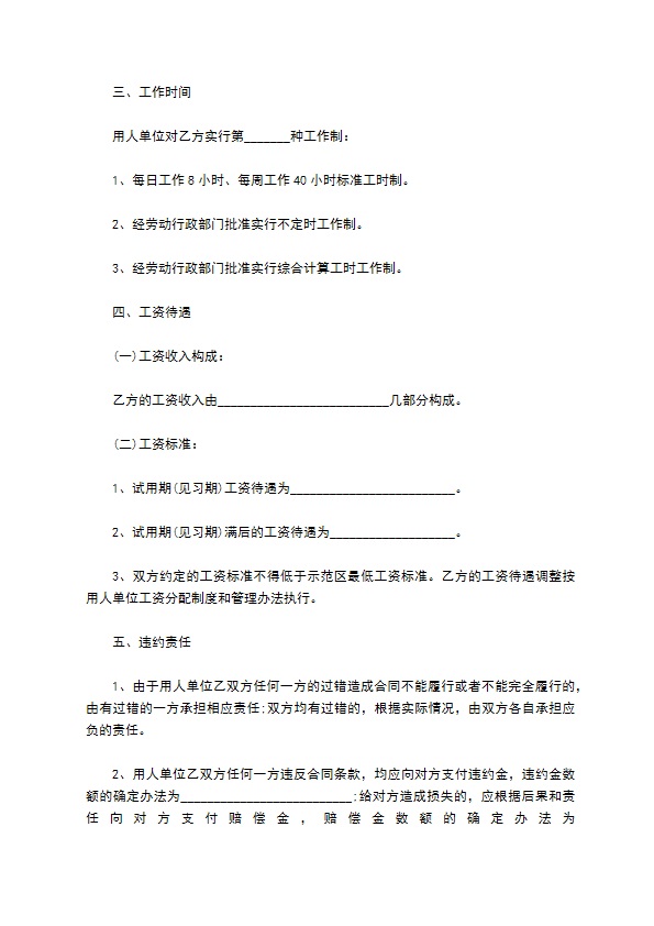 新编工作单位劳动合同书示范文本（优质5篇）