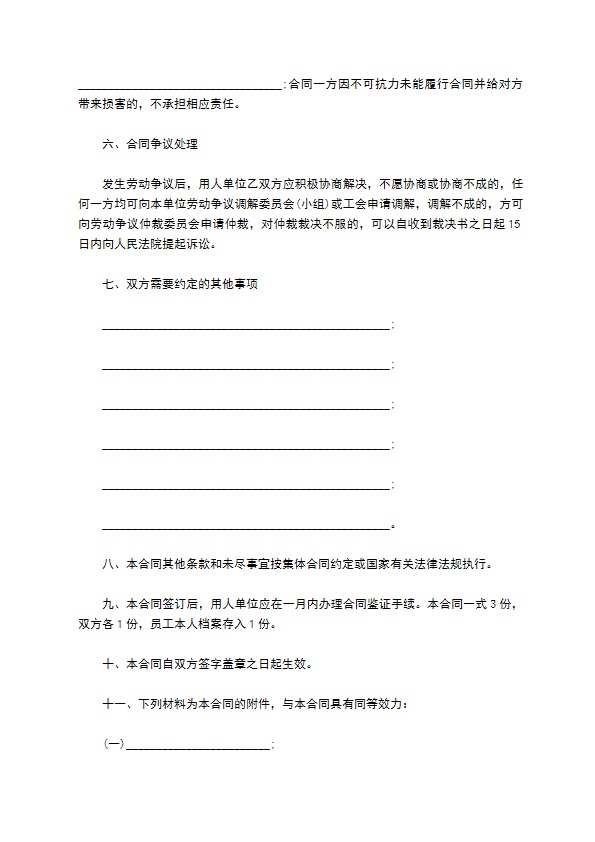 新编工作单位劳动合同书示范文本（优质5篇）