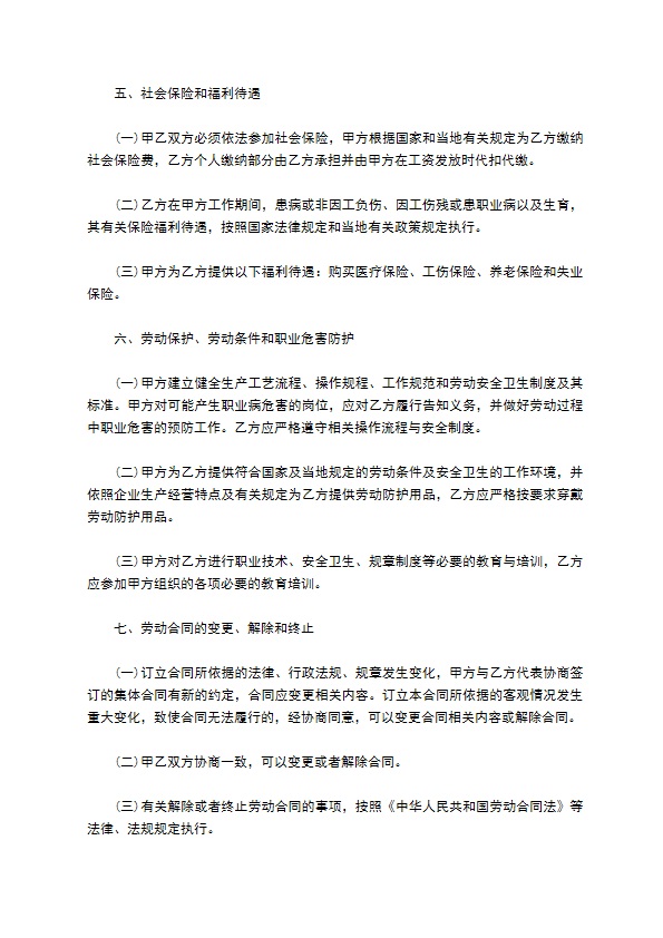 新编正式员工劳动合同协议书怎么写（精选11篇）