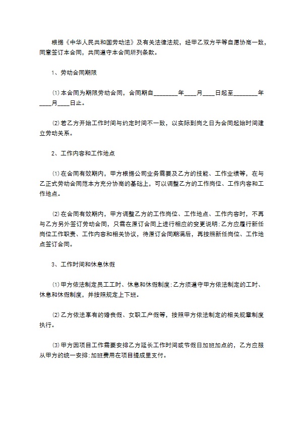 新编正式员工劳动合同协议书怎么写（精选11篇）