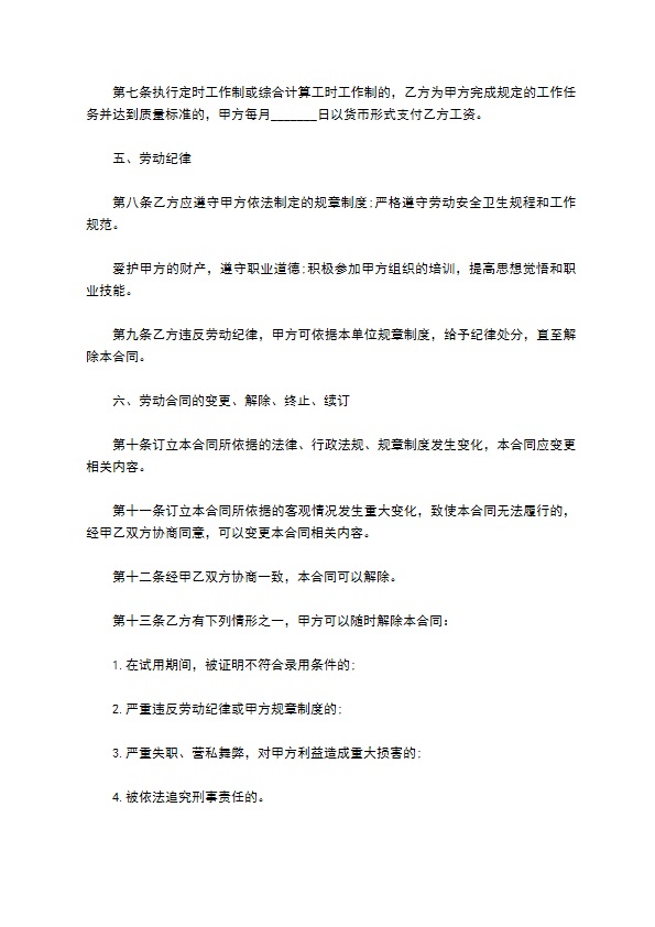 新编正式员工劳动合同协议书怎么写（精选11篇）